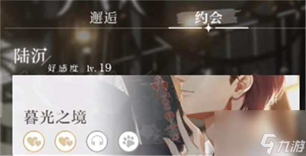 光与夜之恋约会条件一览