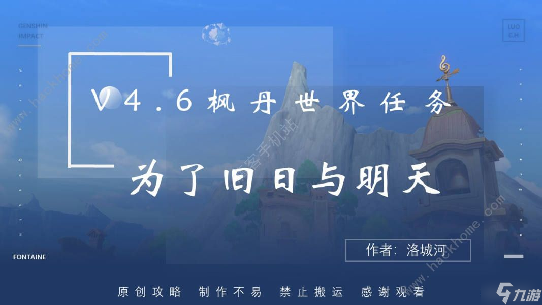 原神为了旧日与明天任务攻略 4.6为了旧日与明天小呜斯刷新在哪里介绍