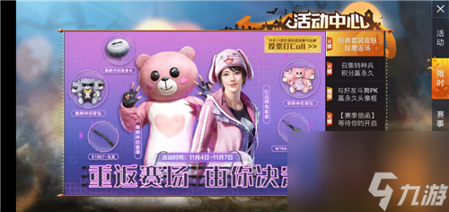 和平精英狂战萌兔什么时候返回 萌熊套装返场时间