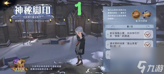 哈利波特魔法觉醒雪山来客第八层攻略