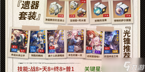 崩坏星穹铁道砂金遗器攻略
