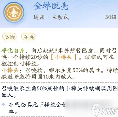 《射雕》金蝉脱壳技能获取流程一览