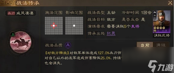 三国志战棋版a级战法推荐