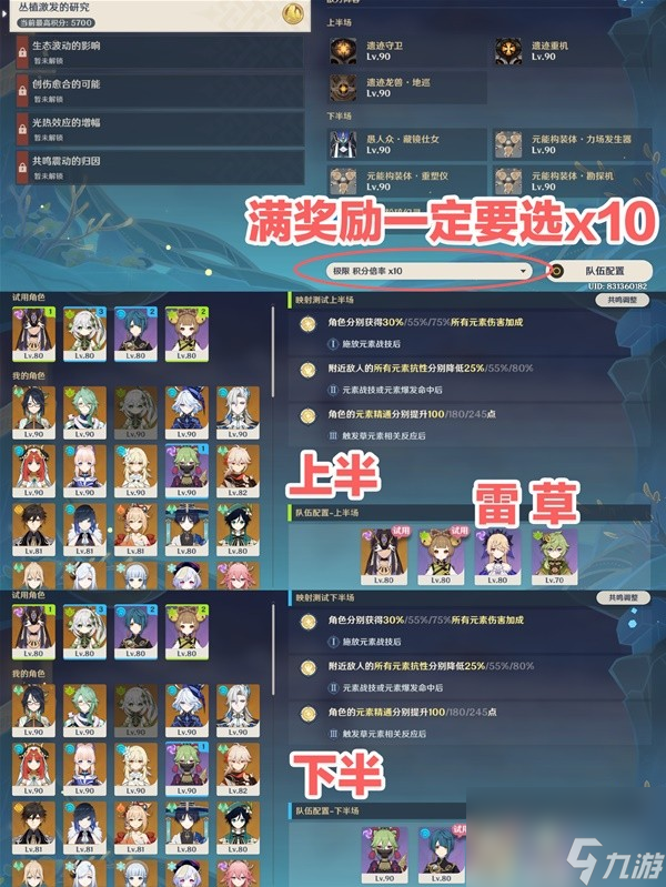 原神振晶的应用研究第二天过关攻略