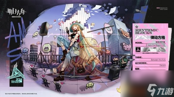 明日方舟:琳琅诗怀雅皮肤律动方格怎么样