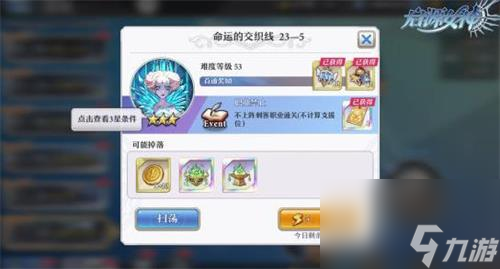 启源女神星钻怎么刷 星钻免费获取方法大全