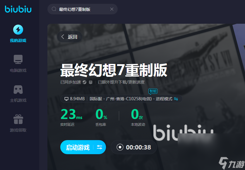 游戏最终幻想7重制版延迟不稳定怎么办 游戏加速器分享