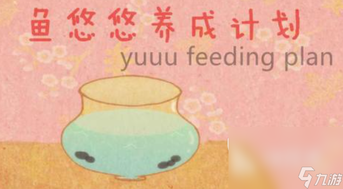 流行的養(yǎng)魚游戲有哪些 高人氣的養(yǎng)魚游戲盤點(diǎn)2024