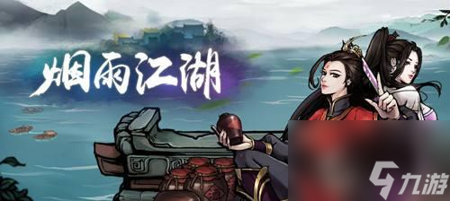 烟雨江湖二阶师父出师玩法攻略（掌握出师玩法）