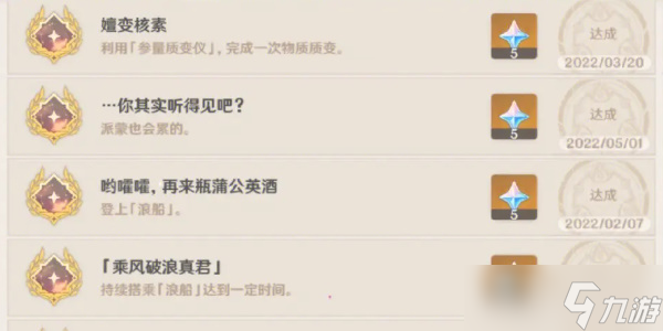 原神成就怎么查漏补缺