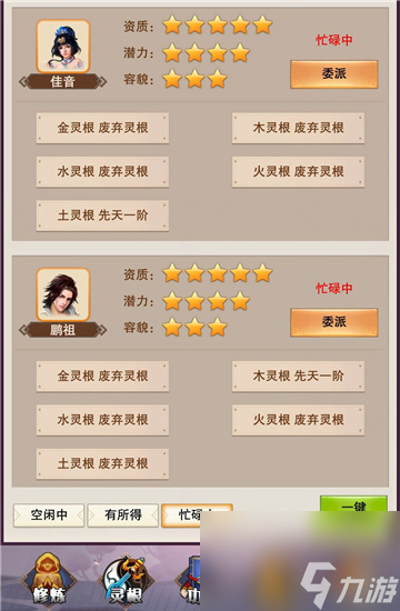 想不想修真道童容貌什么用 双修侍女容貌要求一览