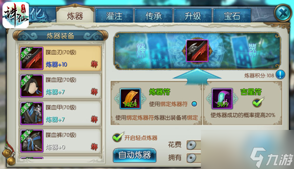 诛仙新手资料大全