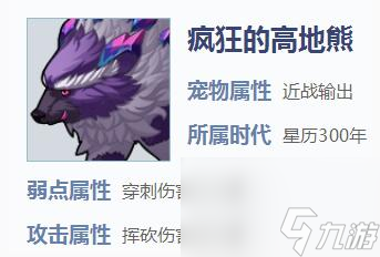 我的起源瘋狂高地熊在哪 變異高地熊刷新位置