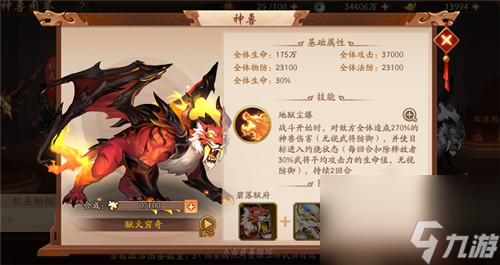 少年三国志2狱火穷奇技能强度分析