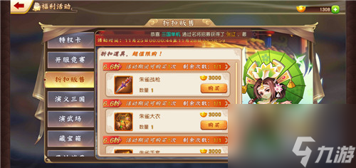 勇闯三国元宝怎么使用好 新手元宝使用指南
