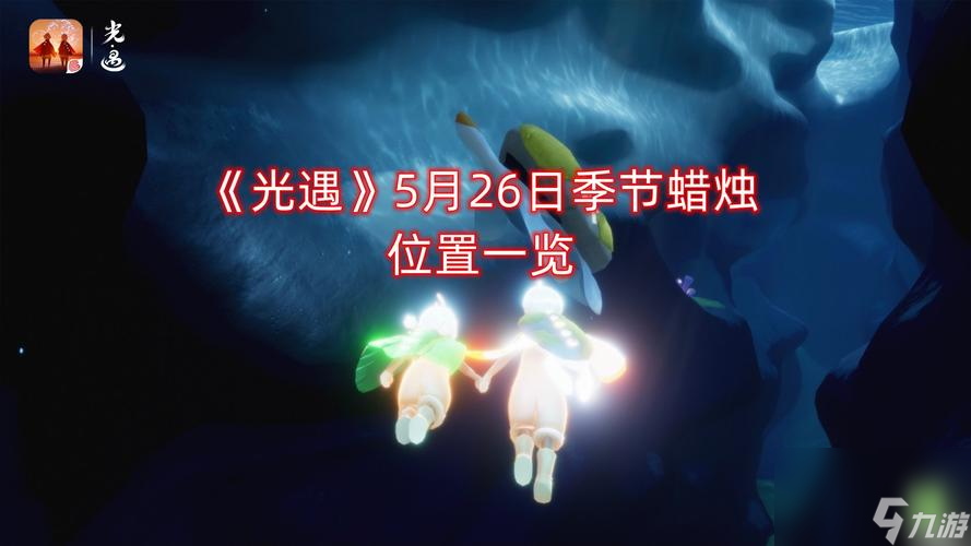 光遇合服时间一览（全面解读光遇合服时间）