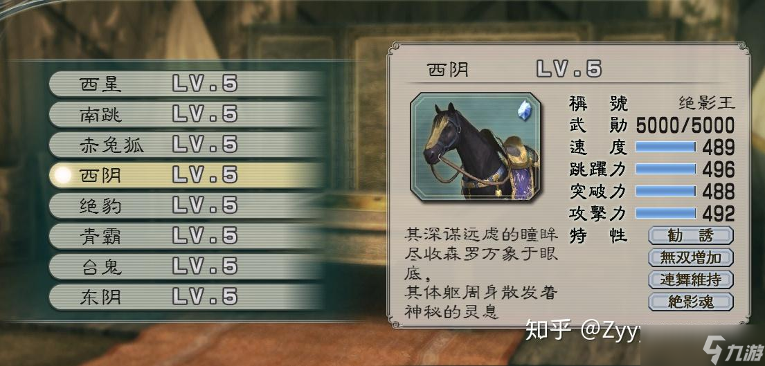 真三国无双5赤兔马获取秘籍：马匹速刷攻略分享