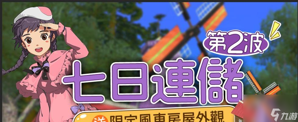 《小森生活》如何更改房子外觀（通過游戲中的DIY來實(shí)現(xiàn)不同的設(shè)計(jì)）