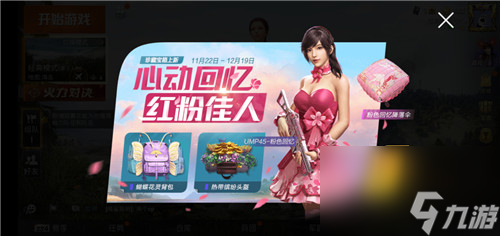 和平精英粉色回忆多少钱 粉色裙子套装价格介绍