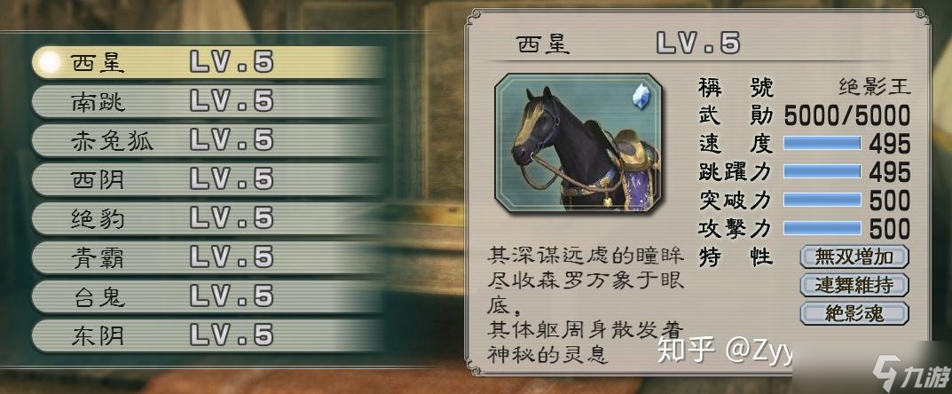 真三国无双5赤兔马获取秘籍：马匹速刷攻略分享