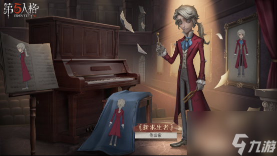 月下奏鸣第五人格全新求生者—作曲家重磅揭秘