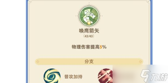 出发吧麦芬游侠转职技能天赋怎么选择