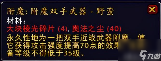 魔兽世界tbc附魔图纸出处大全（魔兽TBC前期附魔图纸大盘点）