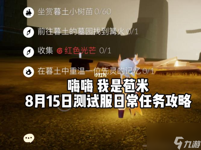 《光遇》攻略（15个章节）