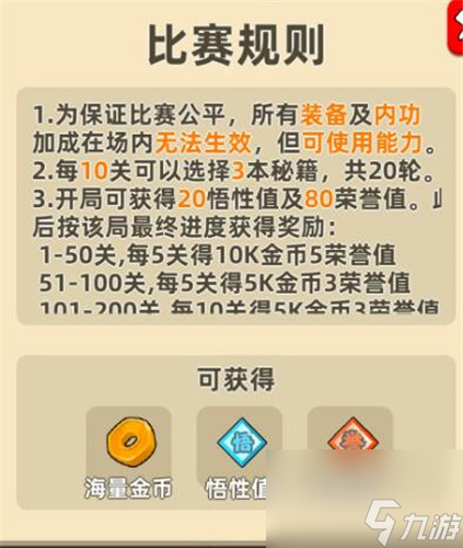 我功夫特牛新手怎么玩武林大会