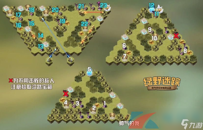 剑与远征奇境探险绿野迷踪通关路线
