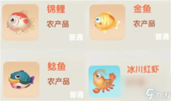 摩尔庄园手游各类鱼产品作用是什么 怎么卖最划算