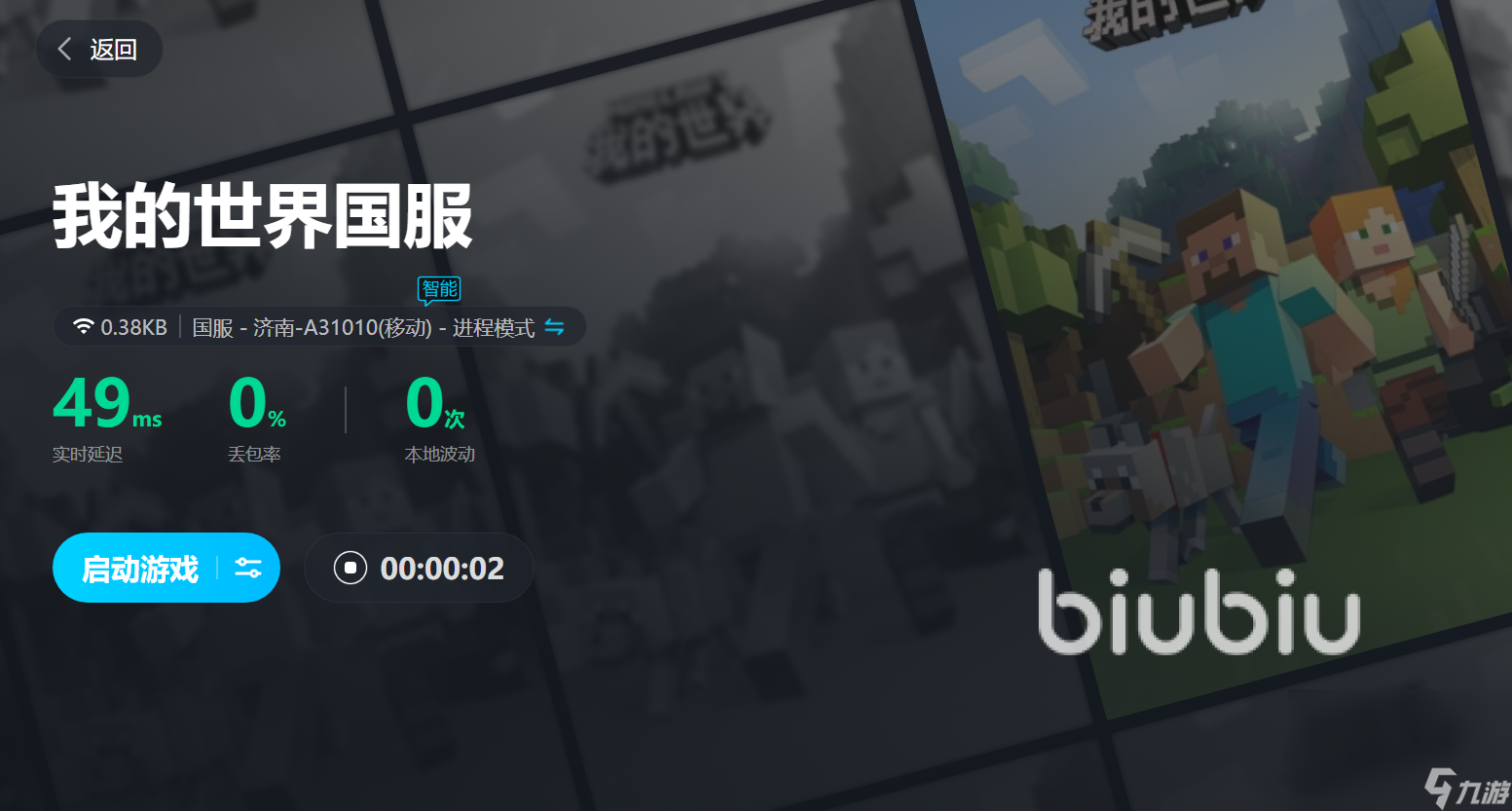 我的世界掉帧严重怎么解决 我的世界加速应用软件哪个好