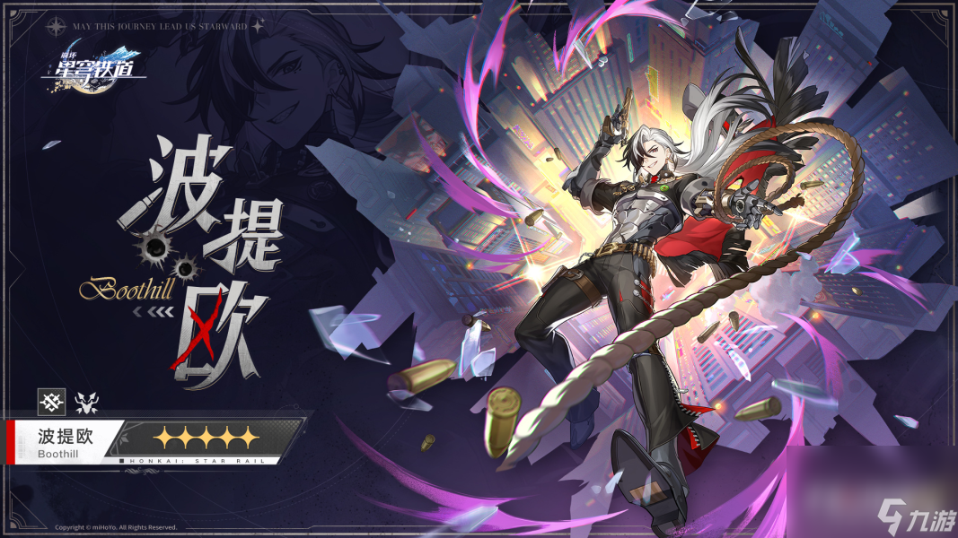 《崩坏星穹铁道》波提欧突破材料一览