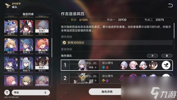 崩坏星穹铁道作言造语其四怎么打 作言造语第四关打法攻略