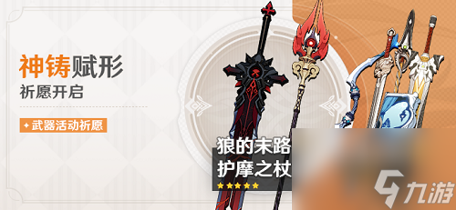 原神护摩之杖适合谁用