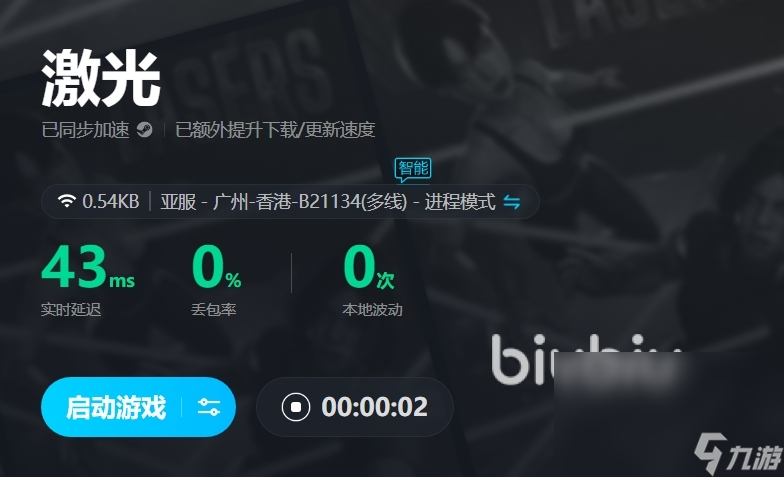 激光卡頓跳屏怎么解決 適合激光的加速APP分享