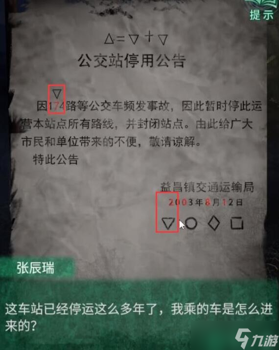 《纸嫁衣4》第五章游戏攻略图文？纸嫁衣4内容分享
