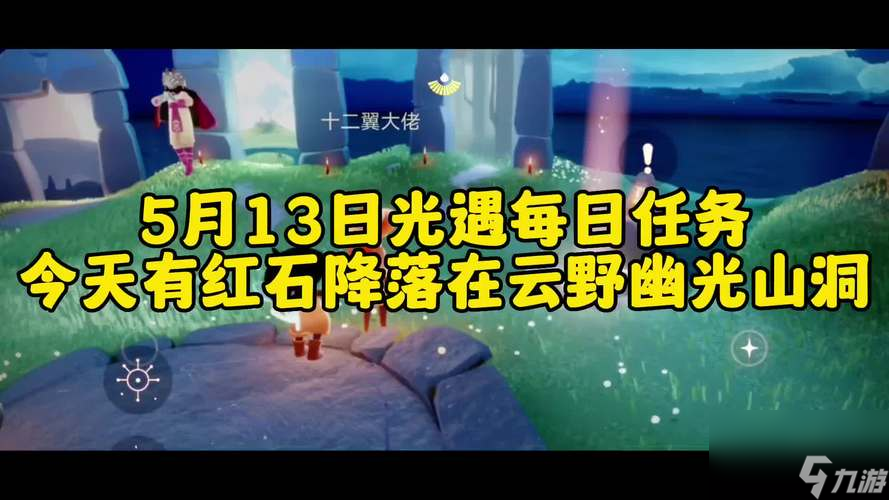 《光遇98任务红石攻略2024》（如何轻松完成光遇任务中的红石难关）