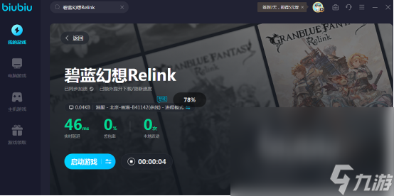 碧藍幻想Relink掉幀怎么解決 碧藍幻想Relink加速器推薦