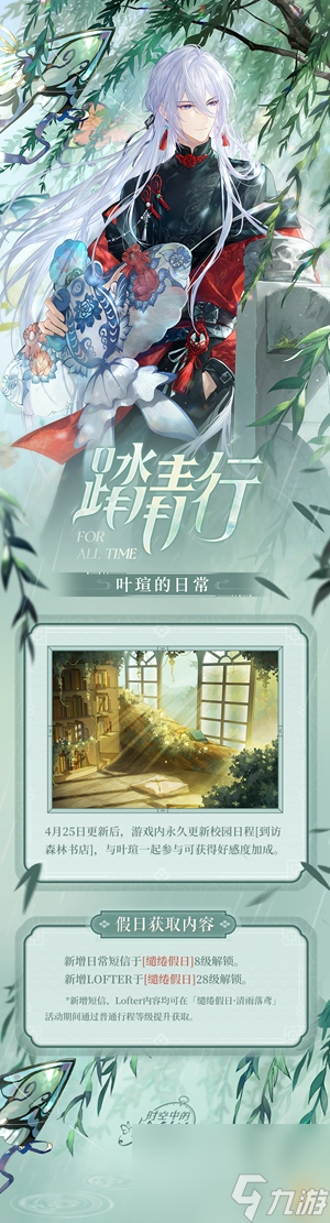 《时空中的绘旅人》「缱绻假日」叶瑄活动启幕