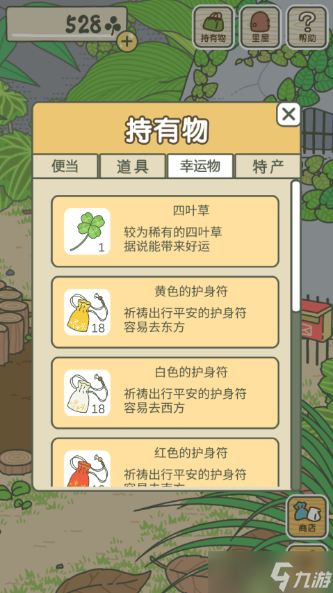 旅行青蛙中国之旅护身符怎么获得