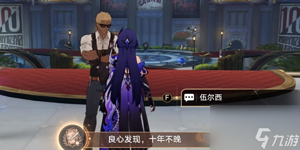 崩坏星穹铁道良心发现十年不晚成就攻略