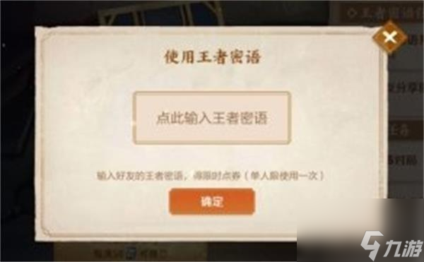 王者荣耀密语大全 密语任务快速完成步骤