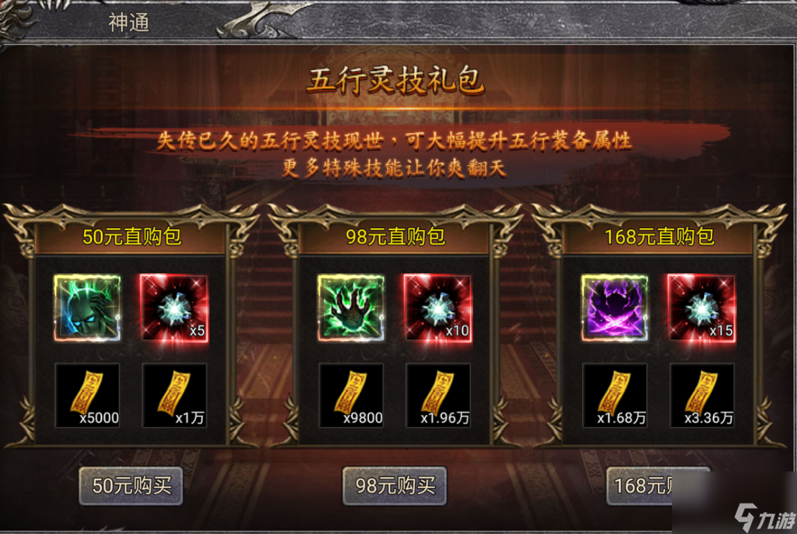 《齐天大战神》五行系统