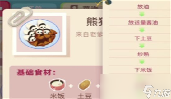 《老爹大排檔》熊貓的菜是什么 熊貓菜譜介紹