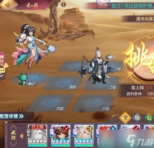 《三国志幻想大陆》山河遗迹星河影动赛季第四章通关攻略？三国志幻想大陆攻略详解