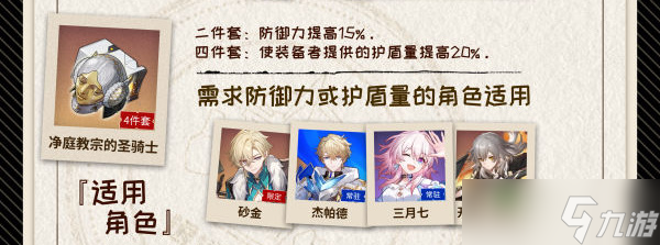 崩坏星穹铁道圣颂之径在哪