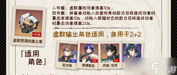 崩坏星穹铁道野焰之径在哪
