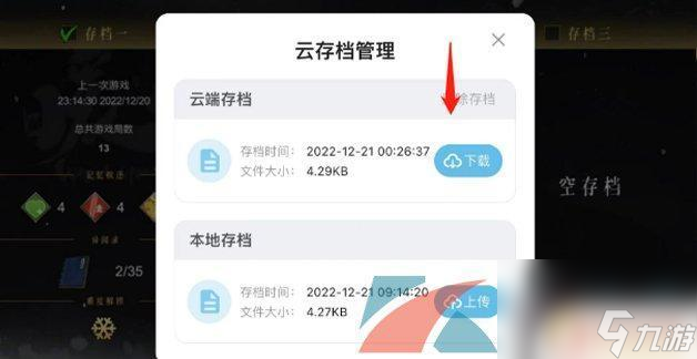 暖雪手游怎么用不了存档 《暖雪手游》云存档怎么使用