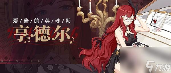 崩坏3亨德尔圣痕套怎么样 崩坏3亨德尔圣痕套